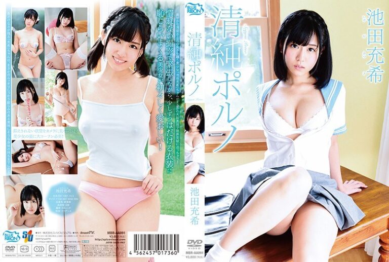 池田充希