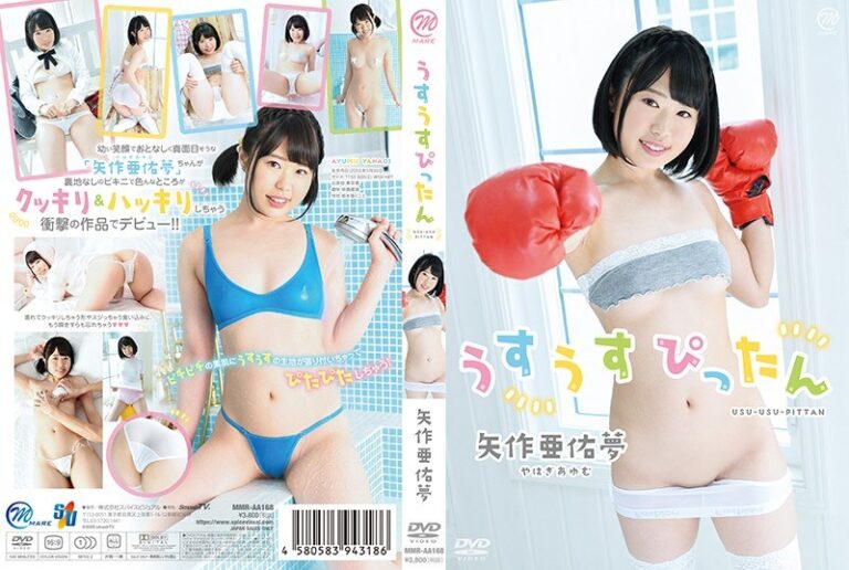 矢作亜佑夢