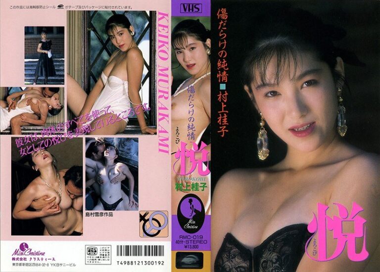 悦(よろこび) 村上桂子