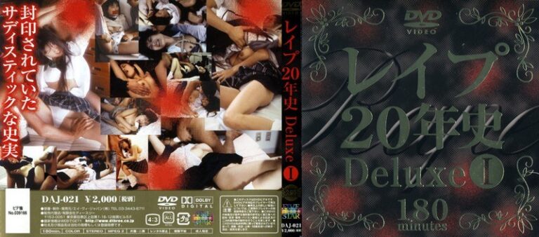 レ●プ20年史 Deluxe 1