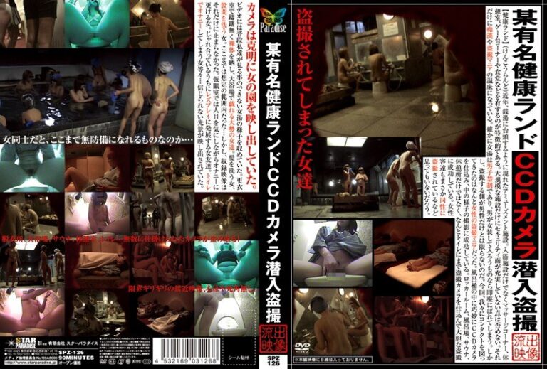 某有名健康ランドCCDカメラ潜入盗撮