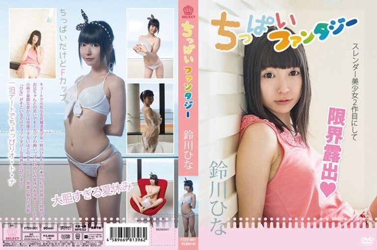 鈴川ひな
