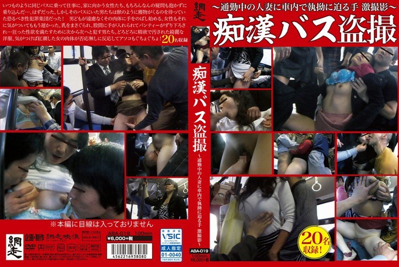 痴●バス盗撮 ～通勤中の人妻に車内で執拗に迫る手激撮～
