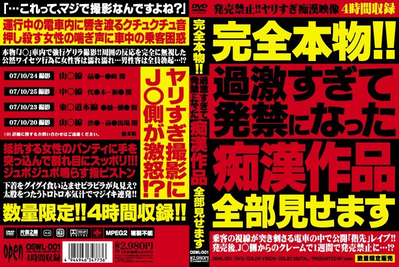 完全本物！！過激すぎて発禁になった痴●作品全部見せます
