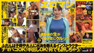 中出しOK 広島が生んだダサかわいいF乳サセ娘。お金よりSEXしたくてAVに来たどすけべフッ軽シロウトちゃん。東京 渋谷 ■■商店街 水泳インストラクター1年目 中出し大好き尾崎なおさん（仮名・21歳）生中10発AVデビュー